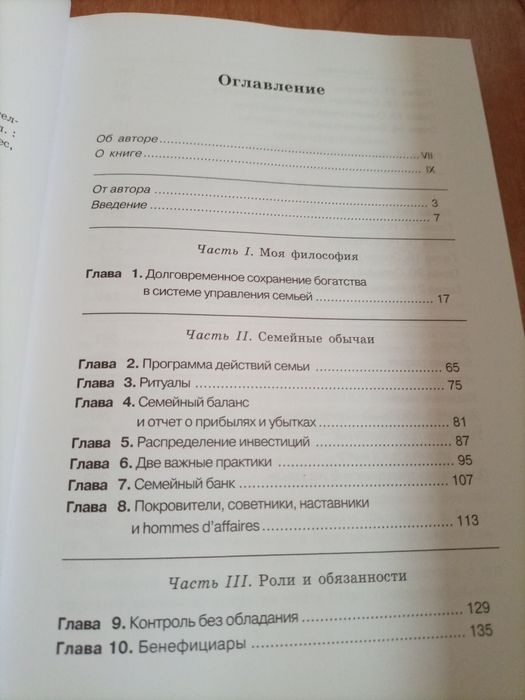 Продам книгу "Богатство семьи"
