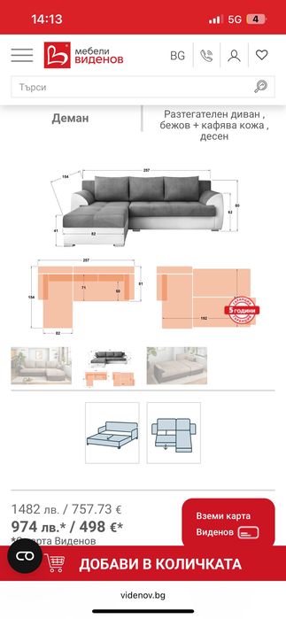 Диван в много добро състояние