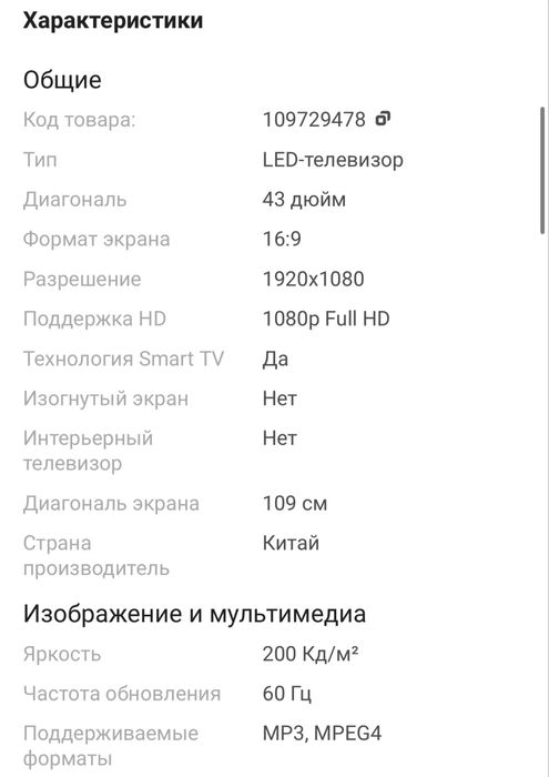 Телевизор SMART. 43” 109 см