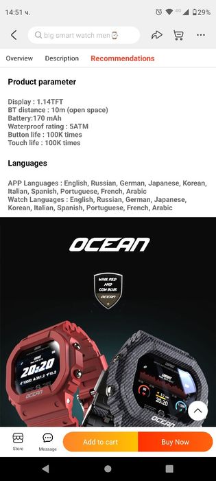 Смарт часовник Ocean