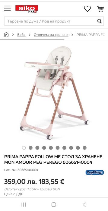 Столче за хранене Peg Perego prima pappa follow me