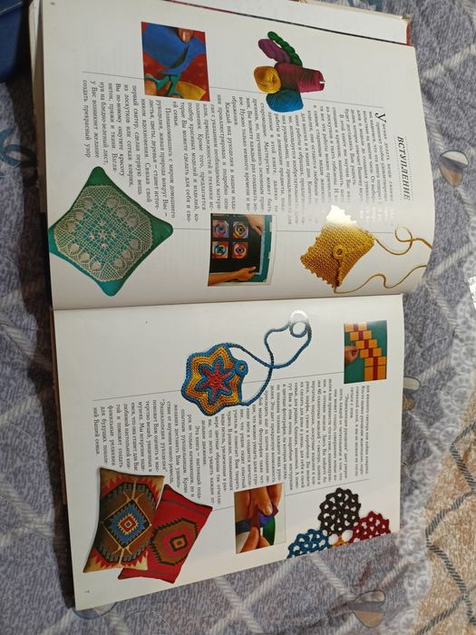 Книга для рукоделия