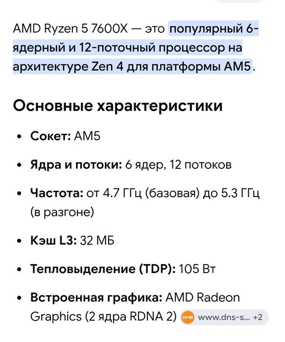 Ryzen 7600x с видеоядром, сокет ам5