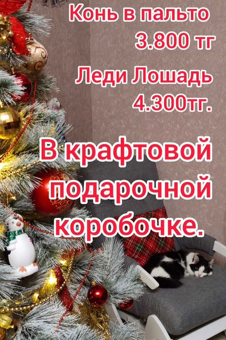 Игрушка интерьерная, СИМВОЛ ГОДА