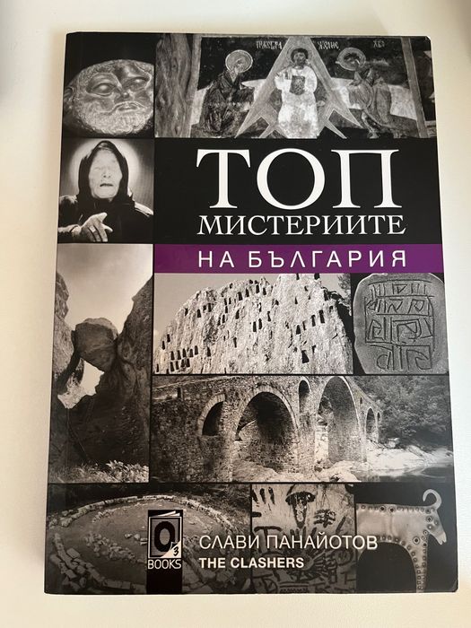 Книги на Слави The clasher
