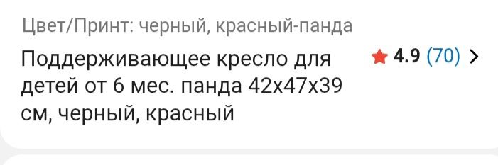 Продам поддерживающее кресло панда