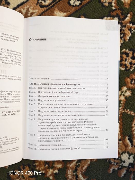 Книга по неврологии