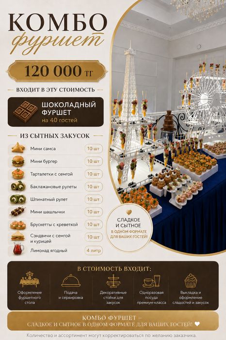 Фуршет на мероприятие