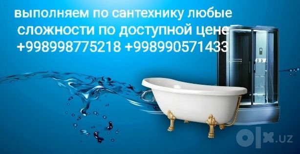 Работы любой сложности по сантехнике