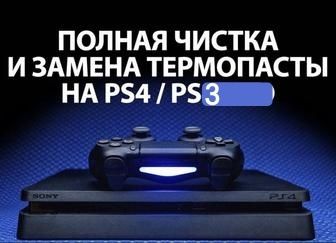 Чистка PS4,PS3 Замена термо пасты