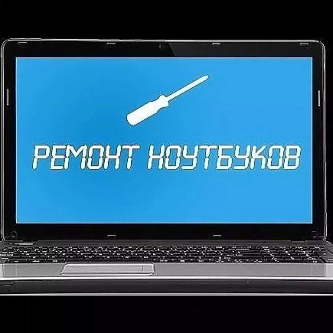 Нерабочий ноутбук