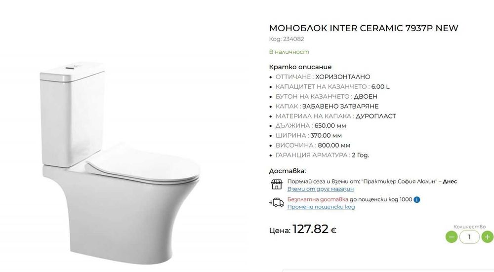 Моноблок INTER CERAMIC 7937P - чисто нов