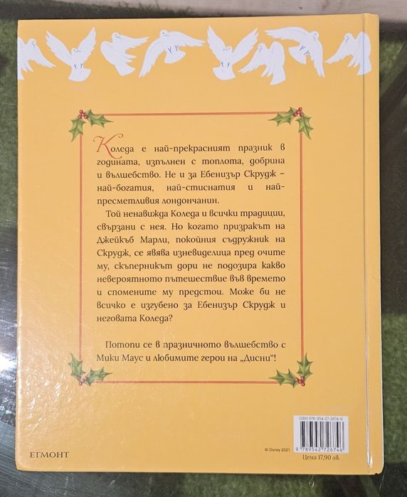 Коледната песен на Мики