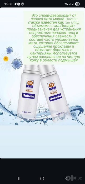 Дезодорант спрей от пота и неприятного запах