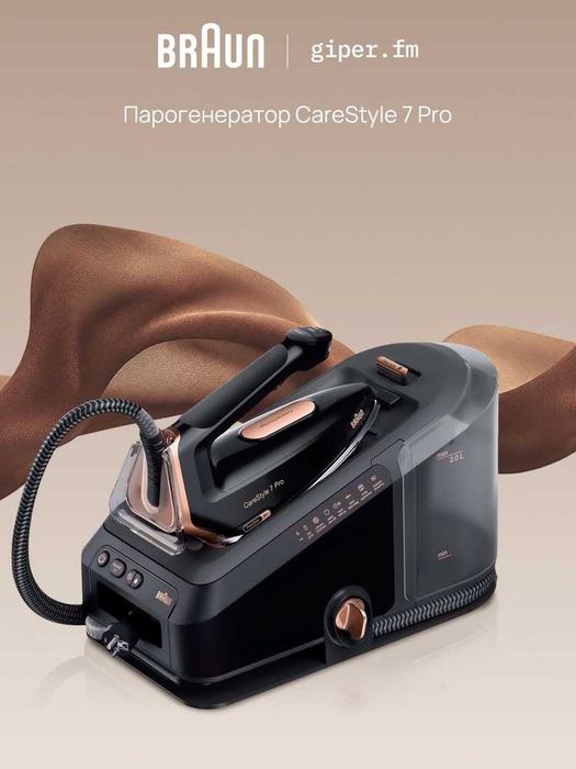 Утюг с пaрогенератором Braun 7 Pro IS7286BK Невероятное Качество!