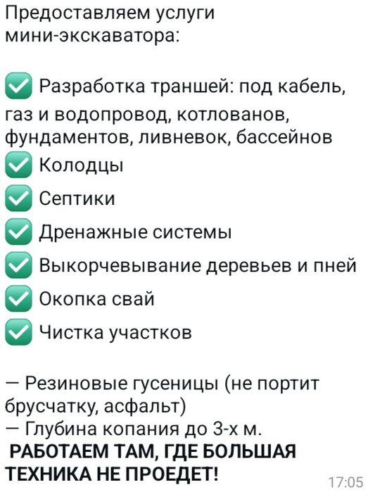 Услуги Миниэкскаватора