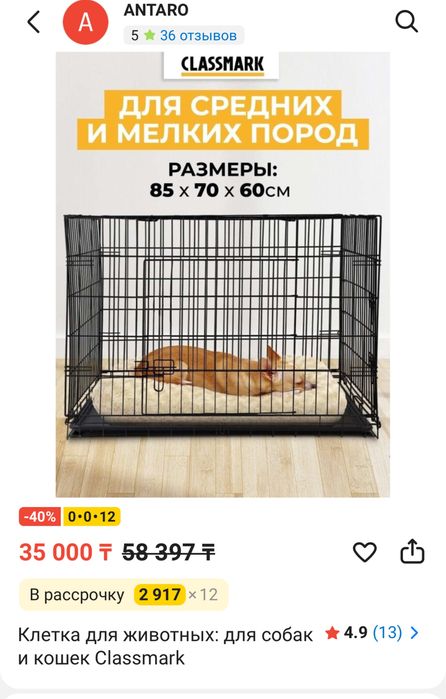 Клетка продам срочно