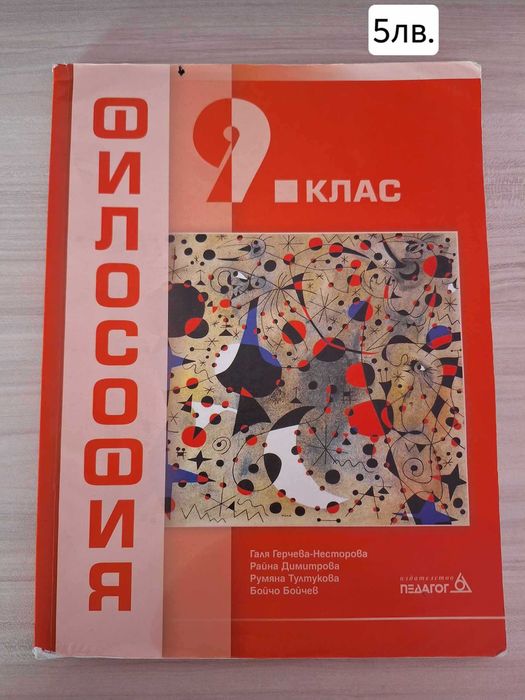 Учебници за 8,9,10 и 12 клас
