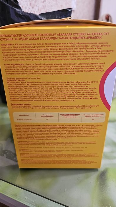 Продам смесь Малютка 4, 900 грамм