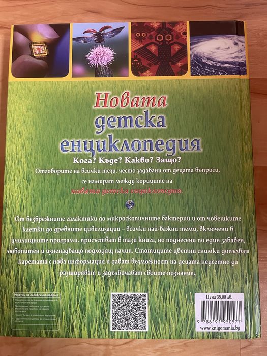 Детска енциклопедия