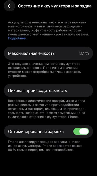 Iphone 13 128GB 87% СРОЧНО!!!