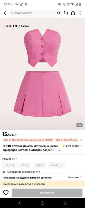 Летен розов комплект Shein