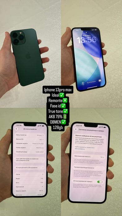 Айофн 13про макс