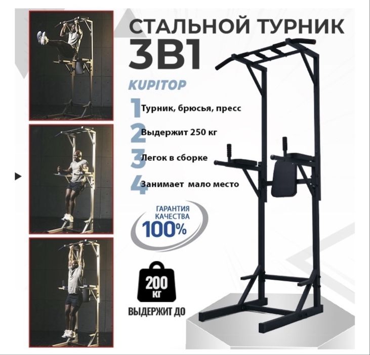Турник 3 в одном