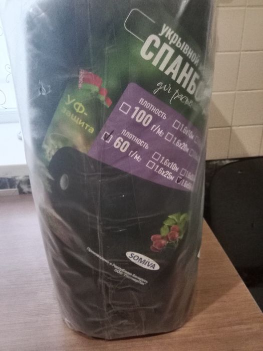 Продам укрывной материал.