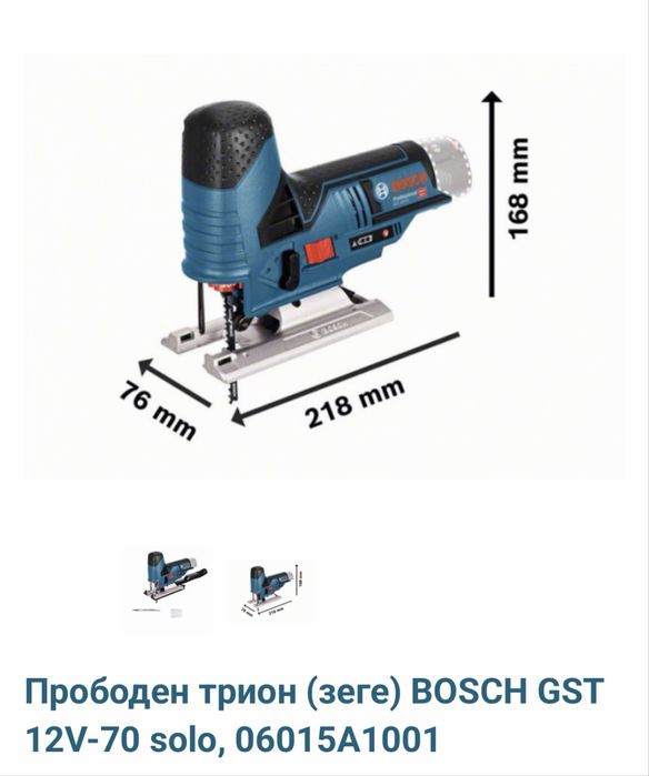 Bosch зеге 12 V