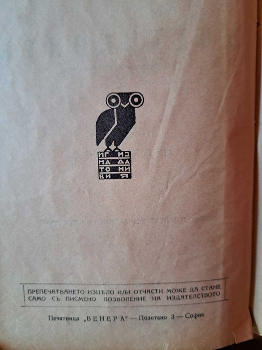 Стара книга"Клетниците"