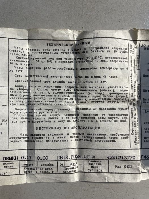 Часы мезанические