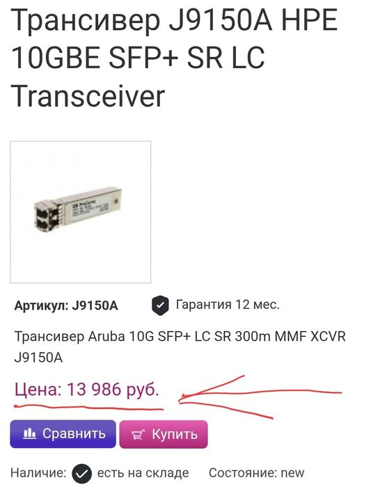 Трансивер J9150A HPE 10GBE SFP+ SR LC Transceiver