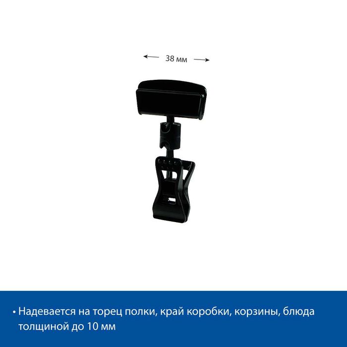 Ценникодержатель на прищепке с широким зажимом. Ценник. Прищепка