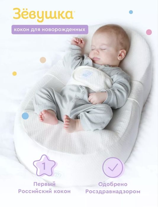 Кокон зевушка новый