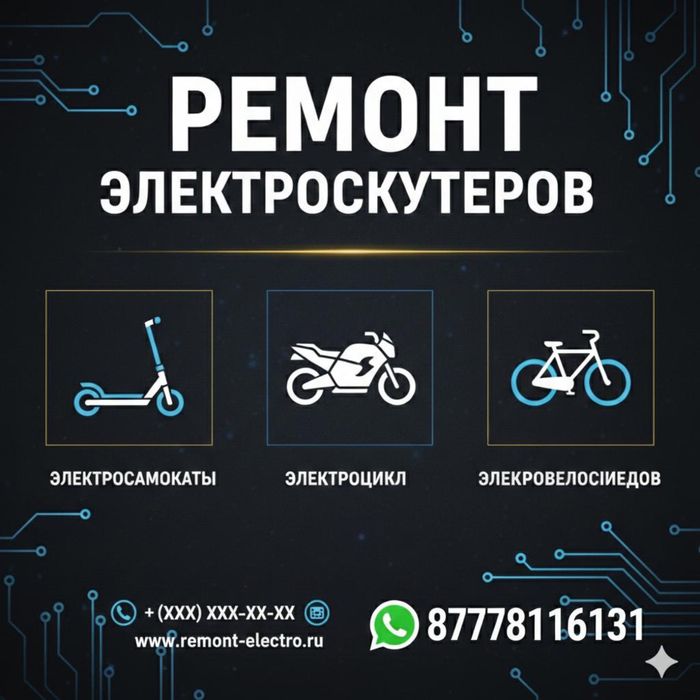 Ремонт электросамокатов