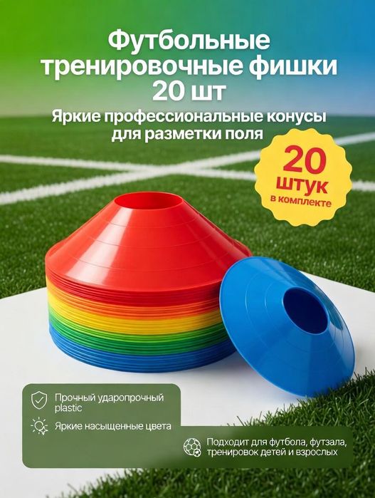 Тренировочные фишки