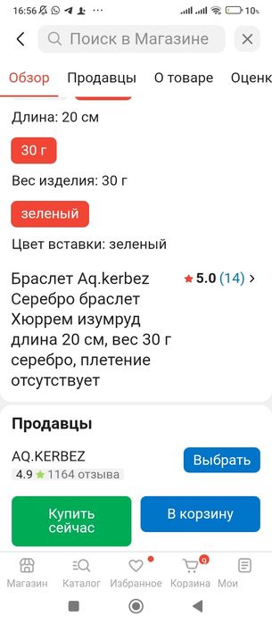 Браслет Хюррем изумруд  жузигимен 53000