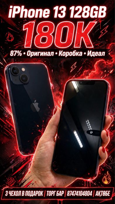 Айфон 13 сатылады