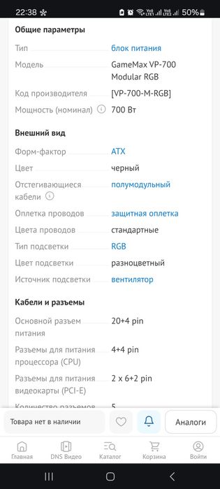 Блок питания Gamemax VP-700 RGB modular