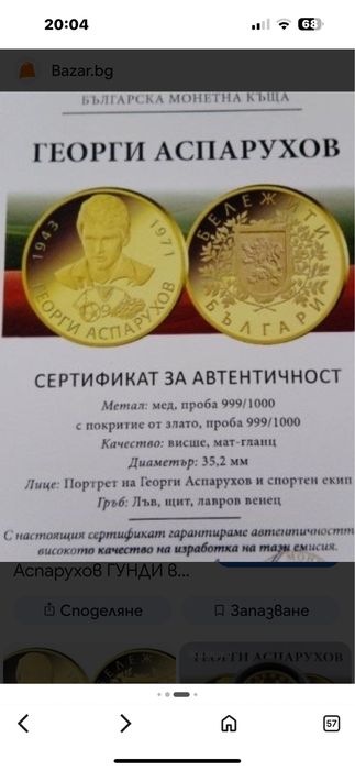 Монети за колекция