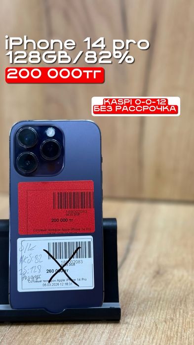 iPhone 14 pro | 128GB | 82% | Рассрочка без % | BaiTimes
