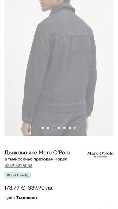 Дънково яке Marc O'Polo