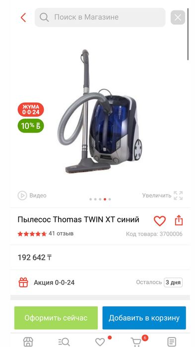Моющий пылесос Thomas TWIN XT