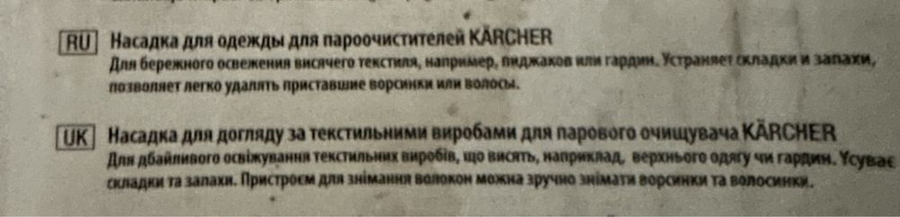 Насадка для отпаривания на Karcher