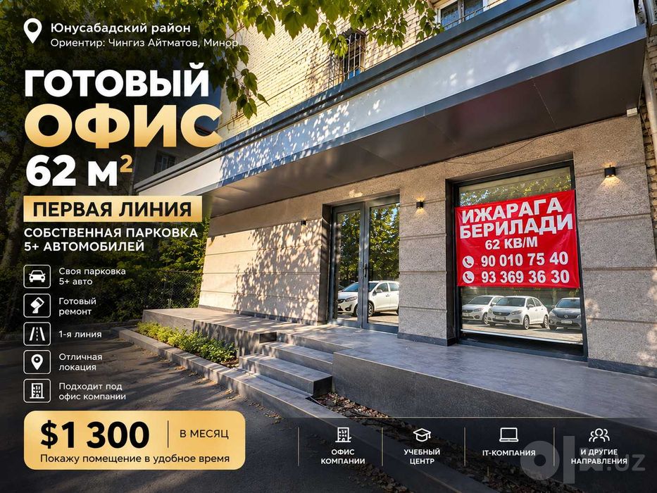 Офис 62 м² | Своя парковка 5+ авто | 1-я линия | Минор