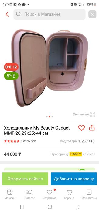 Продам холодильник для косметики