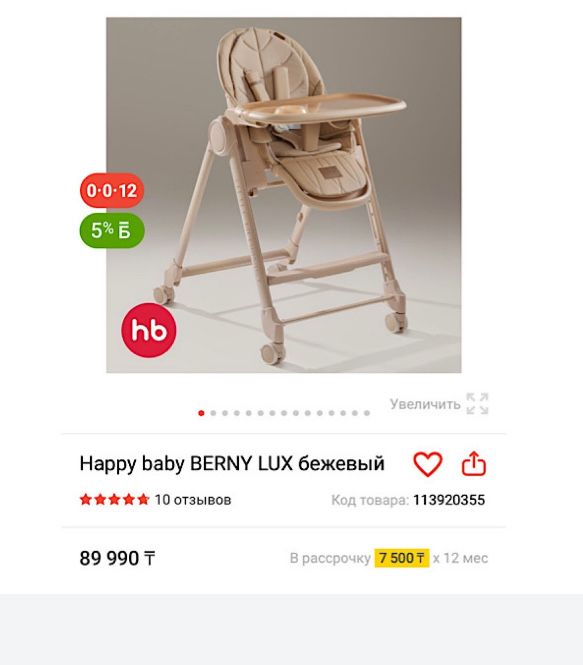 Стул для кормления Happy baby