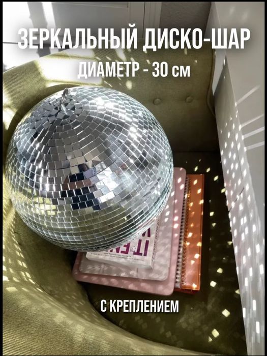 Disko shar xarhil razmerla