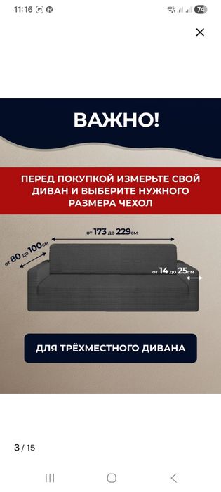 Чехлы для дивана